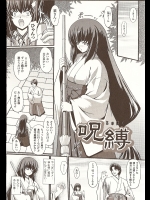 [inoino]呪縛