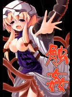 [大吟醸まっしぐら] 触姦_2