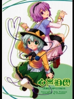 心声相聞          