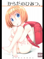 [超平板小娘電視台]からだのひみつ。