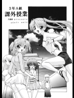 3年A組 課外授業          