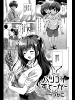 [つかこ] ハツコイ♥すとーかー