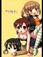 センスレス。          