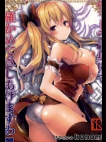 [きのこのみ]ヴィーラの身体で確かめてさしあげますわ(グランブルーファンタジー)