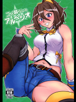 [よるぐみ。]二人暮らしのアルペジオ (蒼き鋼のアルペジオ)