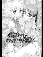[有歯女陰(廣田眞胤)] みれぃのおちぽひろい (プリパラ)