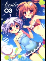 [しらたまこ]Etoile03(よろず)_2