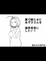 【巨乳】【寝てる間に】エロ同人誌