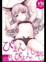 [Caramel Macchiato]ぴょんぴょんしよっ