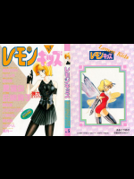 レモンキッズ No.5