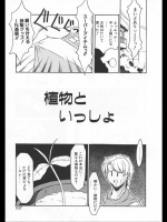 [魚肉ん] 植物といっしょ