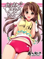 [ねこうさプリン] がんばれしまむらさん。(アイドルマスターシンデレラガールズ)