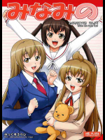 みなみの