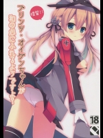 プリンツ・オイゲンちゃんに『和』の心を教えて欲しいと言われたんだが、パンツを脱がしてきたからとりあえず男を教えてみた。【艦隊これくしょん(艦これ) 同人誌・エロ漫画】