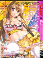 (成年コミック) [雑誌] COMIC ペンギンクラブ 2015年12月号