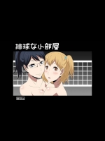 排球な小部屋 (ハイキュー!!)