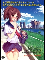 【ふたなり】【二穴挿入】もしドラのエロ同人誌