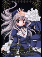 暗黒姫 (後編)          