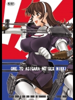[鬼ノ漫画設計室(鬼ノ仁)] ORE TO ASIGARA NO SEX NIKKI. (艦隊これくしょん-艦これ-)_3