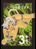 ミスラを愛でる本3+ 1          