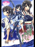 (C86) [早朝バズーカ (椿山パリィ)] 艦娘の皆さ～ん 愛してま～す! (艦隊これくしょん -艦これ-)