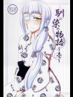 蝮と柔造がめちゃくちゃ幸せそうなイチャラブエッチします。