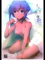 それは甘い甘い毒