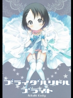 ブライダルリトルブライト