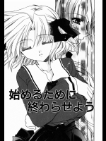 [龍牙翔] 始めるために終わらせよう