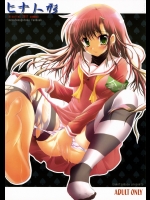(C72) [翡翠亭 (和泉つばす)] ヒナ人形 (ハヤテのごとく！)
