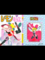 レモンキッズ No.13