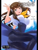 (C84) [ぽよぱちょ (うみうし)] Poyopacho GC (ガッチャマンクラウズ)