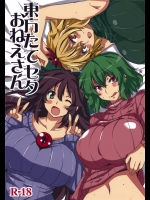 [BlueMage] 東方たてセタおねえさん (東方) (東方紅楼夢8)