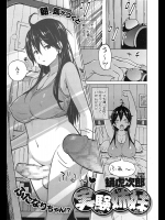 朝起きたらチ○コ生えてたJKの話
