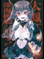 (サンクリ2015 Summer) [かみしき (守月史貴)] 大鳳が深海棲艦に堕チタラ (艦隊これくしょん -艦これ-)