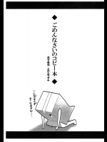 ごめんなさいのコピー本          
