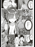 [一ノ瀬ランド] 処女ビッチ先生♡