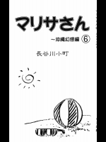 マリサさん 6          