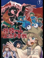 [ばにらはうす] 妖怪の山上流争奪戦_2