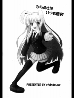 ひらめきはいつも唐突          
