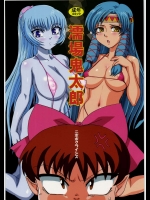 濡場鬼太郎          