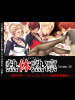 [スパイラルブレーン] 熱体熟凛 Vol.28 ～絶対命令!マチュ◯&バ◯スの連続射精審査～ (ザ・キング・オブ・ファイターズ)