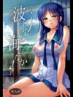 (C86) [mexe.jp (めー)] 波ばかりの海のなか (凪のあすから)_2