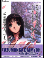 AZUMANGA DAIMYOH ～大阪城の混乱～