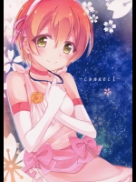(コミトレ26) [APPLECANDY (ろくしち, りりめろ, sally)] connect (ラブライブ!)