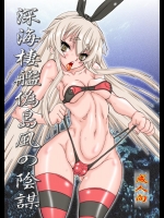 [パワースライド (うっとりくん)] 深海棲艦偽島風の陰謀 (艦隊これくしょん -艦これ-) [DL版]_3