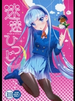 [matine (iyutani)] 迷迷ひつじ (魔法騎士レイアース)