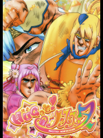 [お嬢の浴室(ひよさん)] Hugっとノーススター (Hugと!プリキュア.北斗の拳)