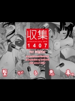 [禁断童話] 収集 1407 for Digital