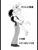 [かしゅう] ガジレビ漫画2 (フェアリーテイル)